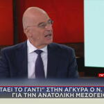 Νίκος Δένδιας