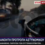 Αστυνομικός Είπε «Πάτα Το!» Σε Οδηγό McLaren