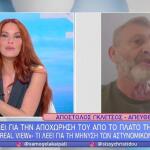 Απόστολος Γκλέτσος - Σίσσυ Χρηστίδου