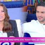 Ναταλία Γερμανού - Χρήστος Μάστορας