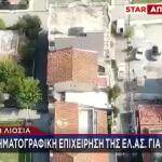 Άνω Λιόσια: Κινηματογραφική Επιχείρηση Της ΕΛΑΣ Για Ναρκωτικά