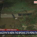 Ρέμα Εσχατιάς πλημμύρες