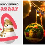 Χριστουγεννιάτικο Bazaar ΕΛΙΖΑ