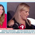 Δέσποινα Μοιραράκη
