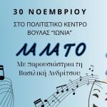 Πολιτιστικό Κέντρο Ιωνία