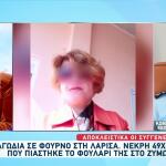 Λάρισα: Νεκρή 49χρονη Γυναίκα Σε Φούρνο Στο Δαμάσι