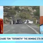 Βορίζια: Ψάχνουν Ποιος Έδωσε Εντολή Για Τη Βόμβα