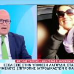 Ειρήνη Λαγούδη: Αναμένονται Ραγδαίες Εξελίξεις