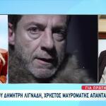 Ο Δικηγόρος Του Λιγνάδη, Χρ. Μαυρομάτης Για Τις Εξελίξεις Της Υπόθεσης