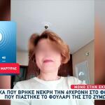 Λάρισα: Τη Βρήκα Πιασμένη Στον Πλάστη, Μπλέχτηκε Τo Φουλάρι