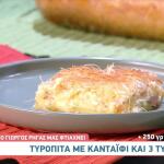 Διαφορετικές Συνταγές Για Τυρόπιτα