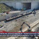 Τέμπη κλήσεις σε απολογία για το μπάζωμα