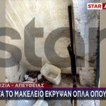 Βορίζια: Πού Έκρυψαν Τα Όπλα Μετά Το Μακελειό