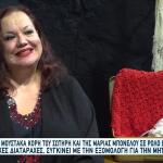 Αλεξία Μουστάκα: Συγκινεί Η Εξομολόγηση Για Τη Μητέρα Της