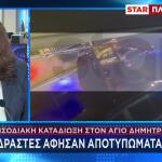 Άγιος Δημήτριος: Διαρρήκτες Τραυμάτισαν Αστυνομικούς