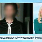Ρασοφόρος youtuber
