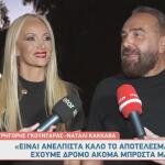 Γρηγόρης Γκουντάρας - Κατερίνα Καινούργιου