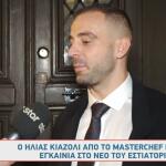 Ηλίας Κιαζόλι