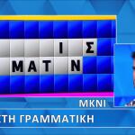 Τροχός Της Τύχη: Κοντά Στη Νίκη Ο Στέφανος
