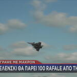 Ραφάλ Ουκρανία