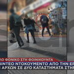 Φοινικούντα