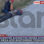 Καβάλα: Διάσωση Ηλικιωμένου Από Φλεγόμενο Τροχόσπιτο