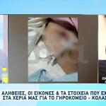 Το Γηροκομείο Κολαστήριο Στην Κυψέλη