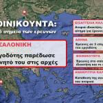 Φοινικούντα: Τι Έδειξαν Οι Έρευνες Σε Αθήνα Και Καλαμάτα