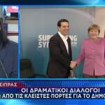 βιβλίο Τσίπρα οι δραματικοί διάλογοι με Μέρκελ