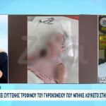 Γηροκομείο Κυψέλη: Μαρτυρίες Σοκ Για Το Κολαστήριο