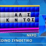 Ο Σταύρος Εντυπωσιάζει Στον Τροχό Της Τύχης