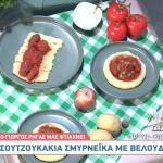 Συνταγή Για Σμυρνέικα Σουτζουκάκια