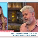 First Dates: «Με Παρακίνησαν Οι Μαθητές Μου Να Έρθω»