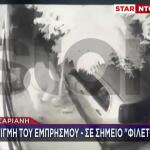 Καισαριανή: Η Στιγμή Του Εμπρησμού Σε Καφέ