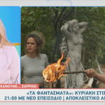 Τα Φαντάσματα