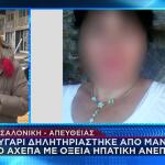 Ζευγάρι με οξεία ηπατική ανεπάρκεια μετά από κατανάλωση μανιταριών