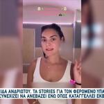 Καζίνο Απάτη: Γιατί Συνεργάζεται Με Τον Υπαρχηγό Η Ανδριώτου