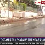 Ένα... Ποτάμι Στην Καρδιά Της Νέας Φιλαδέλφειας