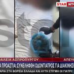 Ασπρόπυργος: Συνελήφθη Οδοντίατρος Για Διακίνηση Ναρκωτικών