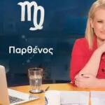 Stars System Παρθένος22/11/25 Οι Προβλέψεις Της Άσης Μπήλιου