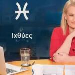 Stars System Ιχθύς 22/11/25 Οι Προβλέψεις Της Άσης Μπήλιου