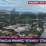 Ήπειρος: Σε κατάσταση εκτάκτου ανάγκης πολλές περιοχές