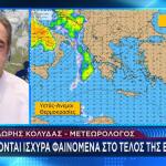 Καιρός: Νέα κακοκαιρία από Τρίτη - Ποιες περιοχές αφορά