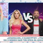 Κατερίνα Καινούργιου, Γρηγόρης Γκουντάρας, Νάταλι Κάκκαβα