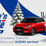 Suzuki: Προσφέρει δωρεάν χειμερινό έλεγχο