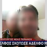 Νέα Πέραμος: «Έκαναν Επιθέσεις Με Μαχαίρια»