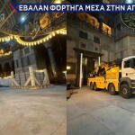 Φορτηγά στην Αγιά Σοφιά