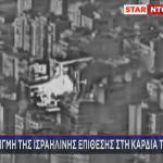 Βηρυτός επίθεση Ισραήλ