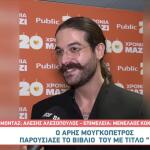 Άρης Μουγκοπέτρος