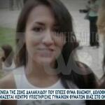 Δολοφονία Ζωής Δαλακλίδου: Η Ξάνθη Την Τιμά 13 Χρόνια Μετά